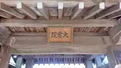 大雲院(静岡県)