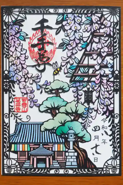 葛井寺の御朱印