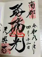 元興寺の御朱印