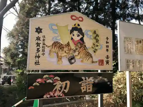 麻賀多神社の絵馬