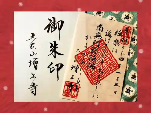 増上寺(東京都)