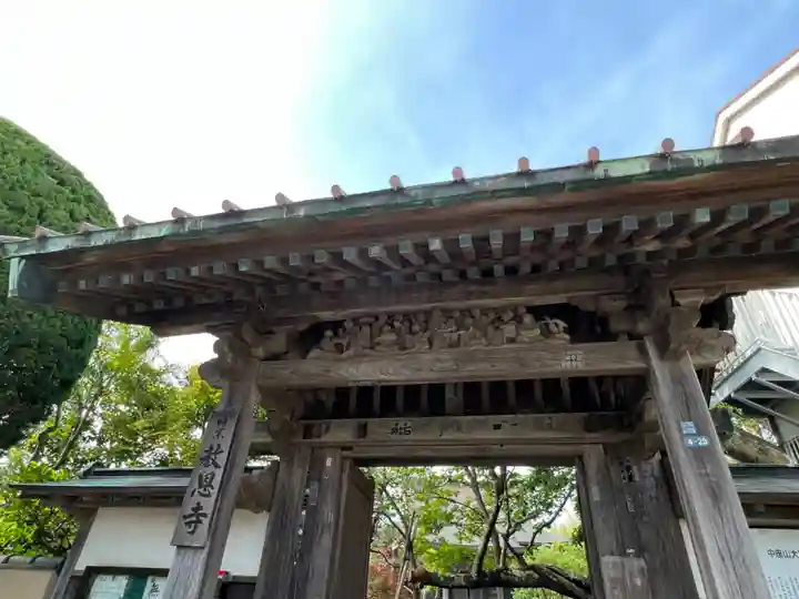 教恩寺(神奈川県)