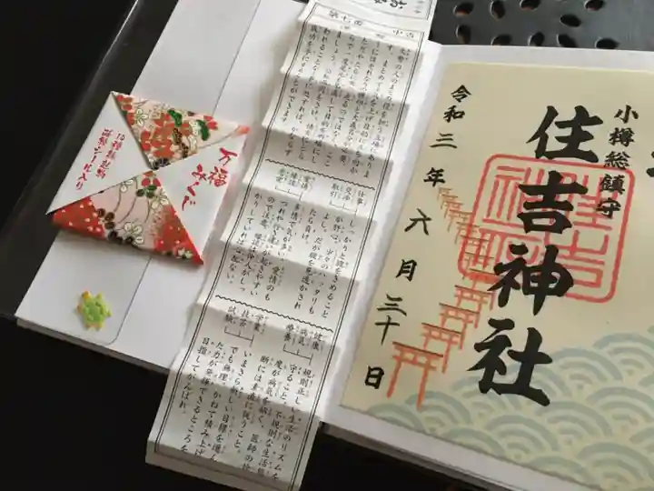 住吉神社の授与品その他