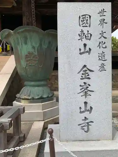 金峯山寺のその他建物