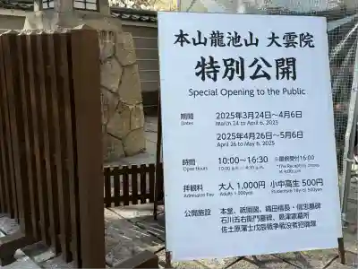 大雲院(京都府)