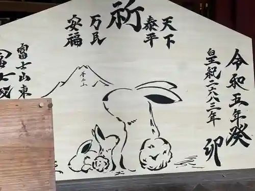 富士山東口本宮 冨士浅間神社の絵馬