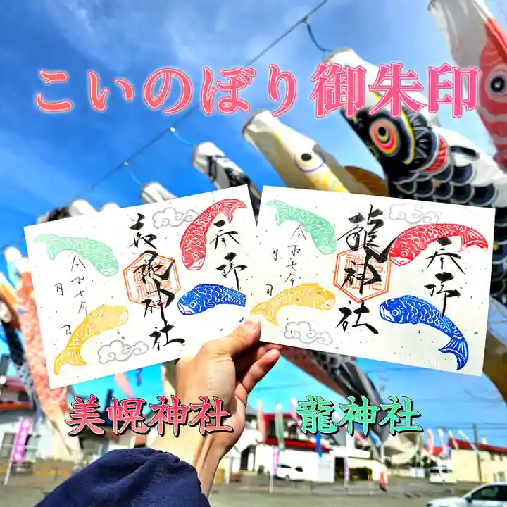 美幌神社の御朱印