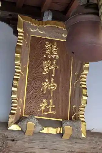 宮川熊野神社(千葉県)