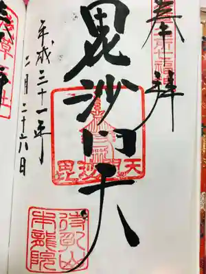 御朱印