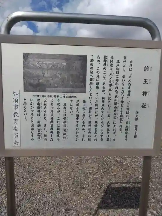 前玉神社(埼玉県)