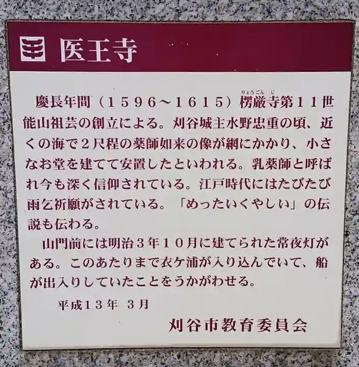 医王寺の歴史