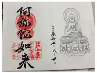 多聞寺の御朱印