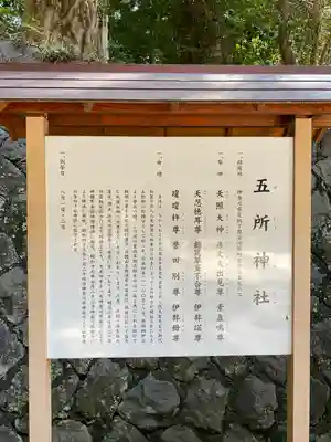 五所神社(神奈川県)
