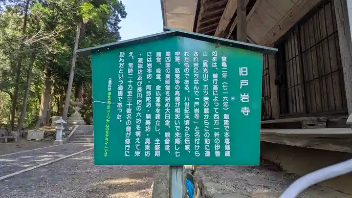 旧戸岩寺(世代閣)(滋賀県)