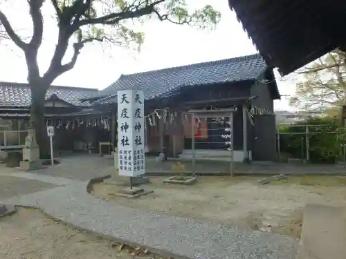 天疫神社(福岡県)
