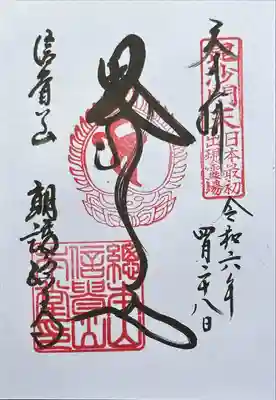 朝護孫子寺(奈良県)