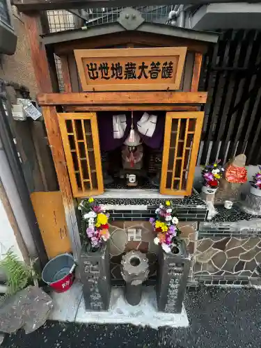 出世地蔵大菩薩(大阪府)