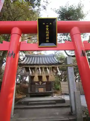 宇賀稲荷神社(福岡県)