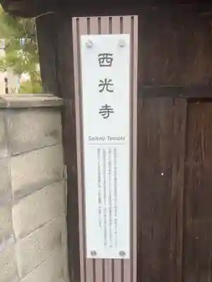 西光寺のその他建物