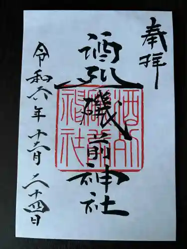 酒列磯前神社(茨城県)