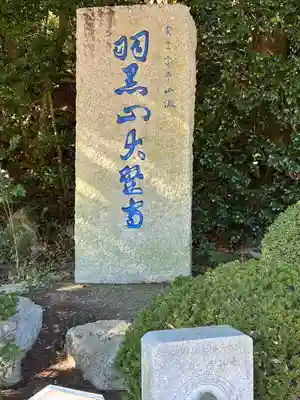 大聖寺（土浦大師不動尊）(茨城県)