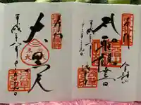 浅草寺の御朱印