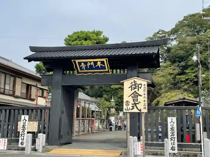 池上本門寺の山門・神門