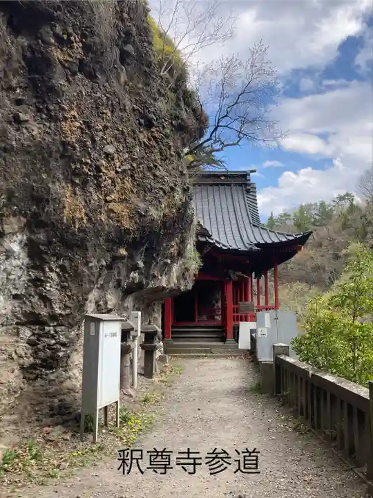 釋尊寺(長野県)