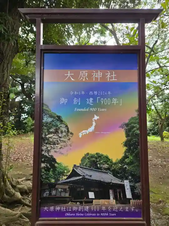 大宮・大原神社(千葉県)
