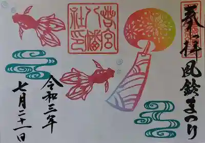 若宮八幡社(愛知県)