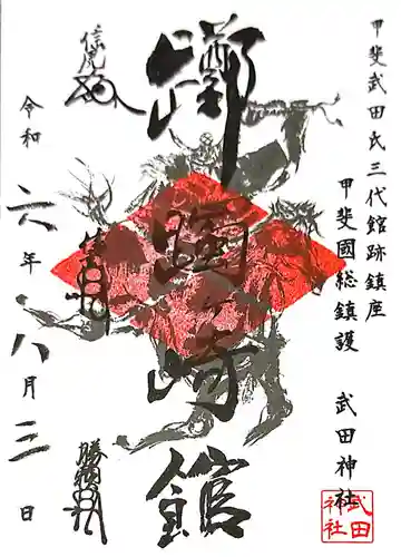 武田神社(山梨県)