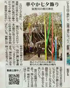 滑川神社 - 仕事と子どもの守り神の体験その他(2021年07月06日(火) 08時34分28秒投稿)