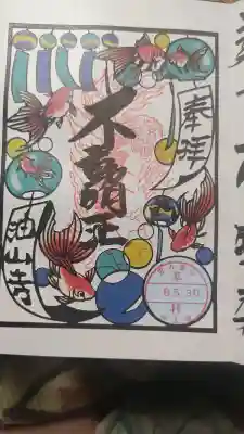 目の霊山 油山寺の御朱印