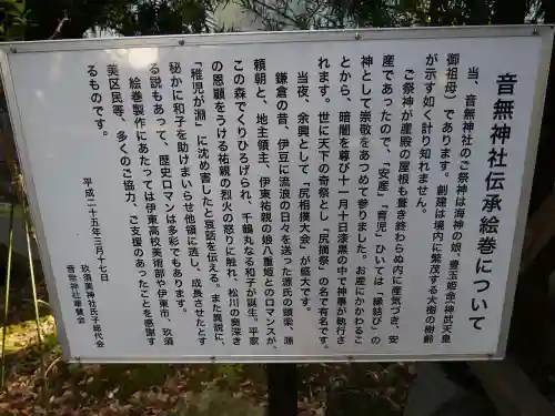 音無神社の歴史