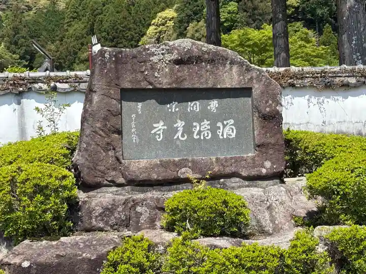 瑠璃光寺(山口県)