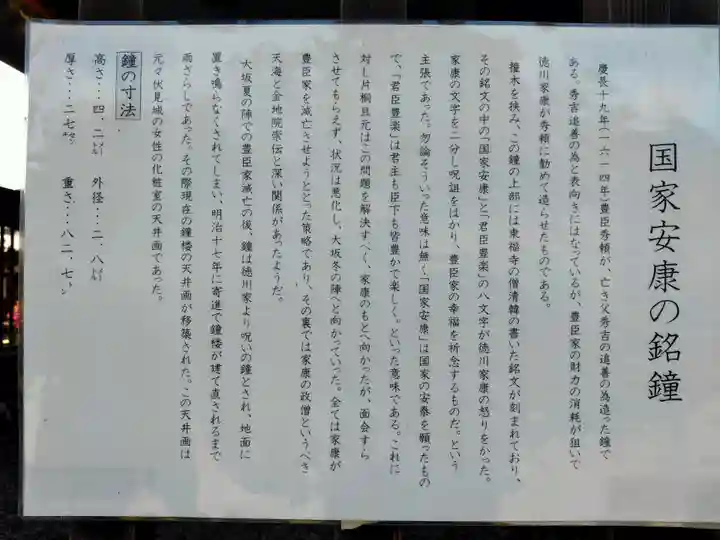 方広寺(京都府)