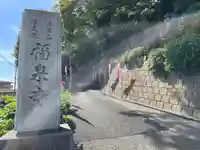 福泉寺(神奈川県)