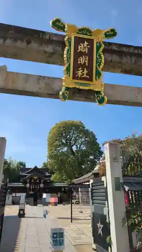 晴明神社のその他建物