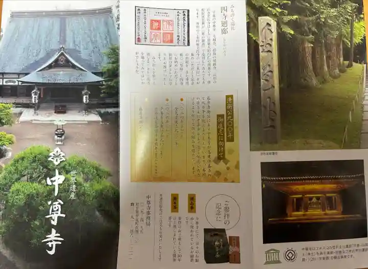 中尊寺(岩手県)