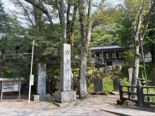 古峯神社(栃木県)