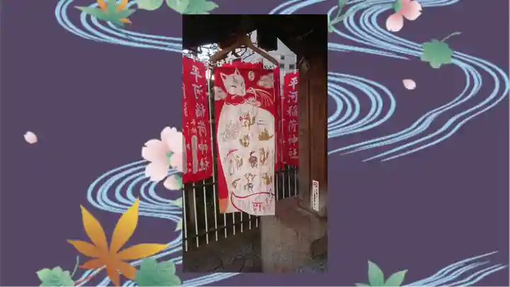 平河天満宮(東京都)