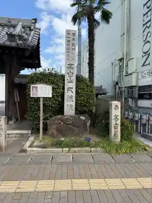 戒蔵院(愛知県)