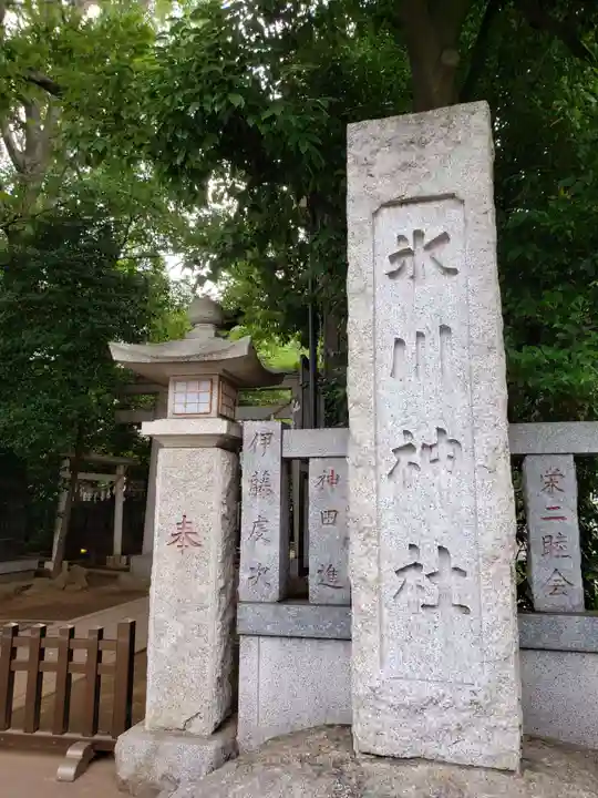 神明氷川神社のその他建物