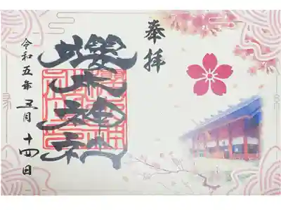 ご縁を結ぶ四社巡り御朱印