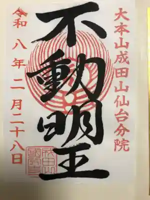 大本山成田山仙台分院の{uncategorized: "未分類", other: "その他", undefined: "問題あり", building: "その他建物", grave: "お墓", sacred_gate: "鳥居", guardian: "狛犬", statue: "像", buddha: "仏像", history: "歴史", nature: "自然", garden: "庭園", animal: "動物", pagoda: "塔", temizu: "手水舎", mountain_gate: "山門・神門", sanctuary: "本殿・本堂", subordinate: "末社・摂社", art: "芸術", scenery: "景色", jizo: "地蔵", ema: "絵馬", goshuin: "御朱印", omikuji: "おみくじ", items: "授与品その他", amulet: "お守り", goshuincho: "御朱印帳", eats: "食事", festival: "お祭り", votive_dance: "神楽", shichigosan: "七五三参", wedding: "結婚式", experience: "体験その他", initially: "初詣", around: "周辺", anti_infection: "感染症対策"}