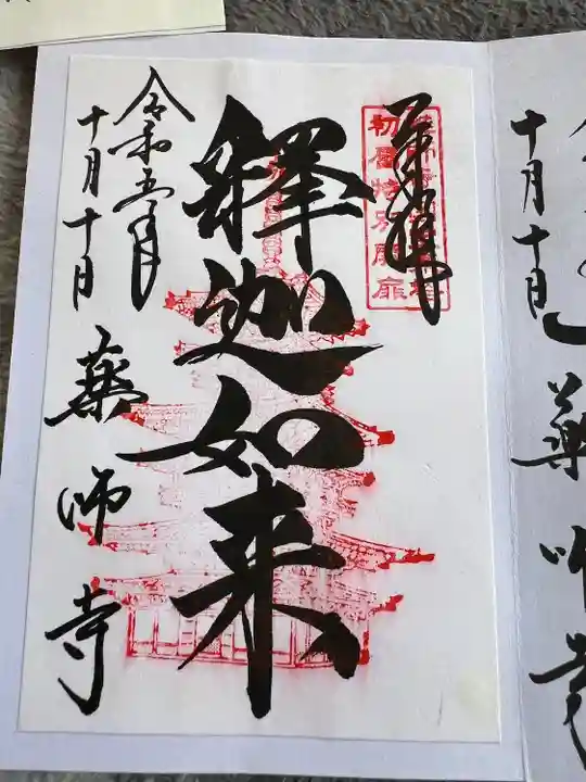 薬師寺(奈良県)