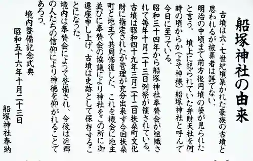 船塚神社の歴史