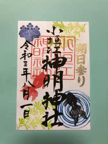 小垣江神明神社の御朱印