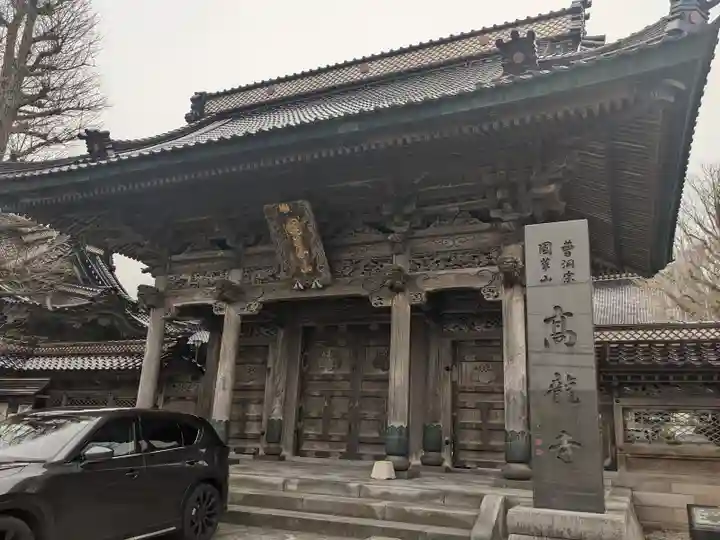 高龍寺の山門・神門