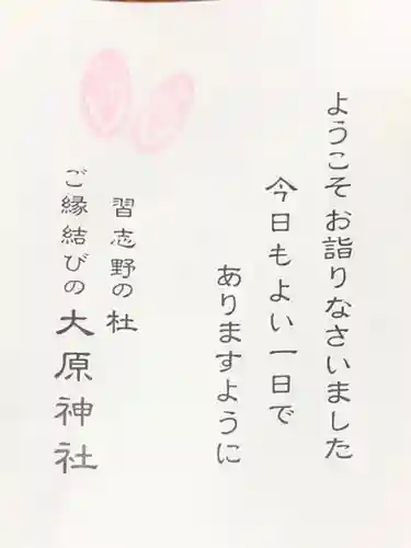 大宮・大原神社の授与品その他